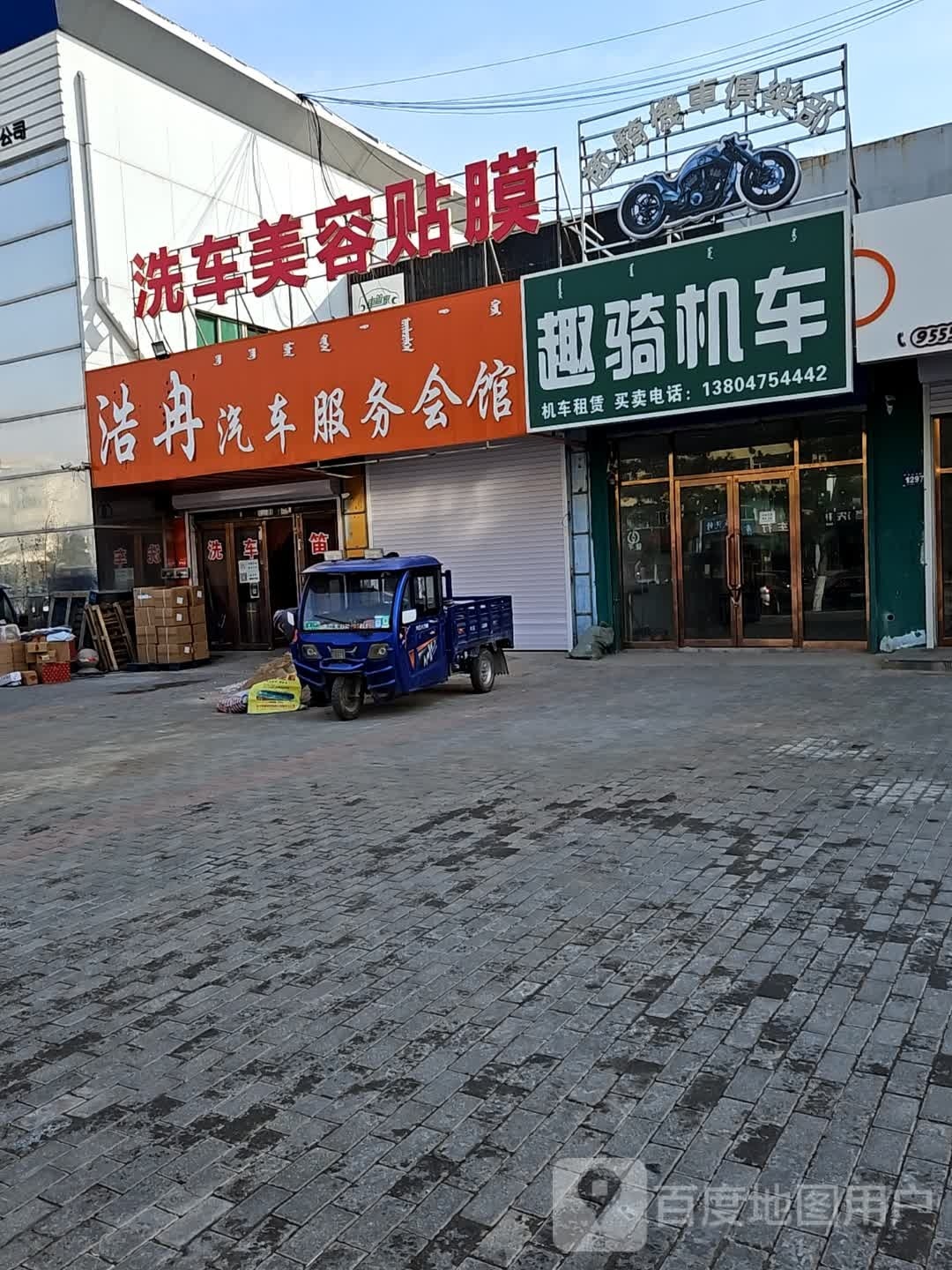 车家营美容洗车