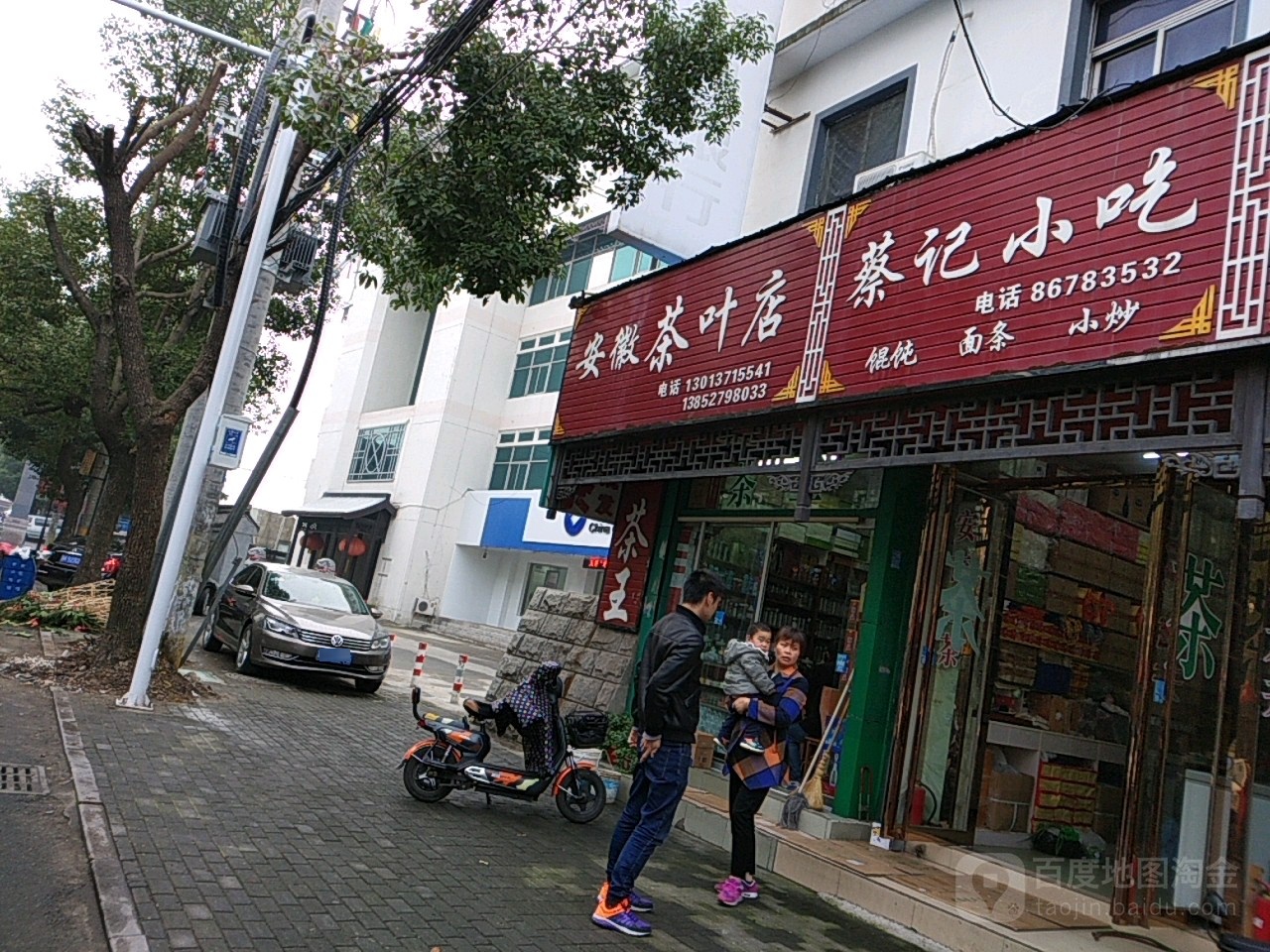 安徽茶叶店