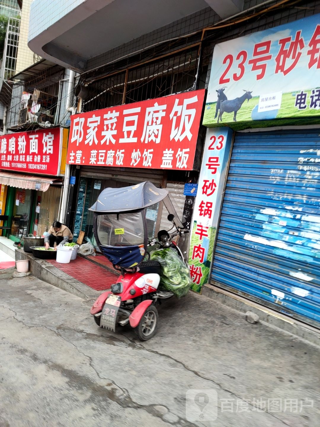 孟师傅脆哨粉面馆