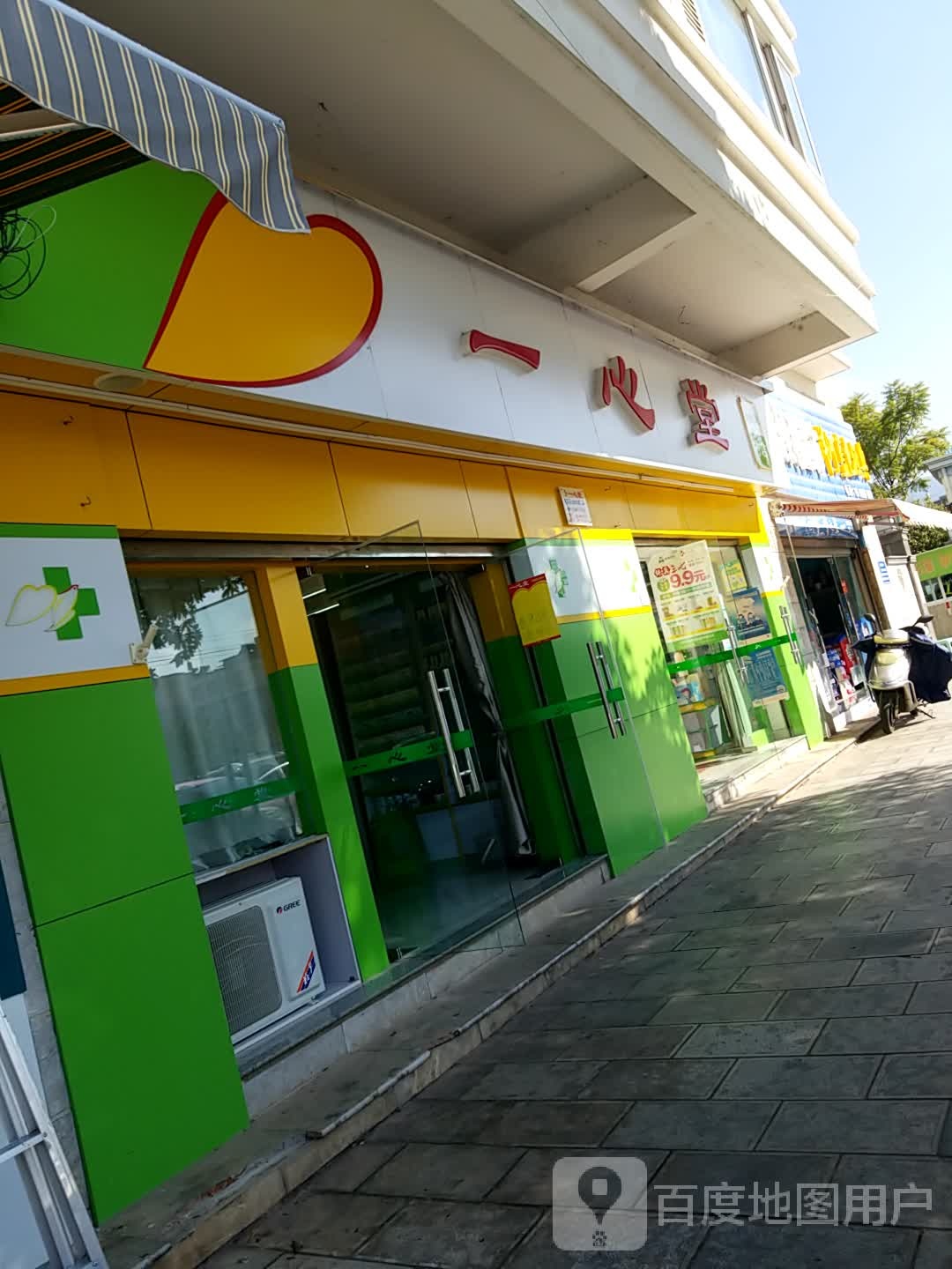 一心堂大健康药房(泰安路店)