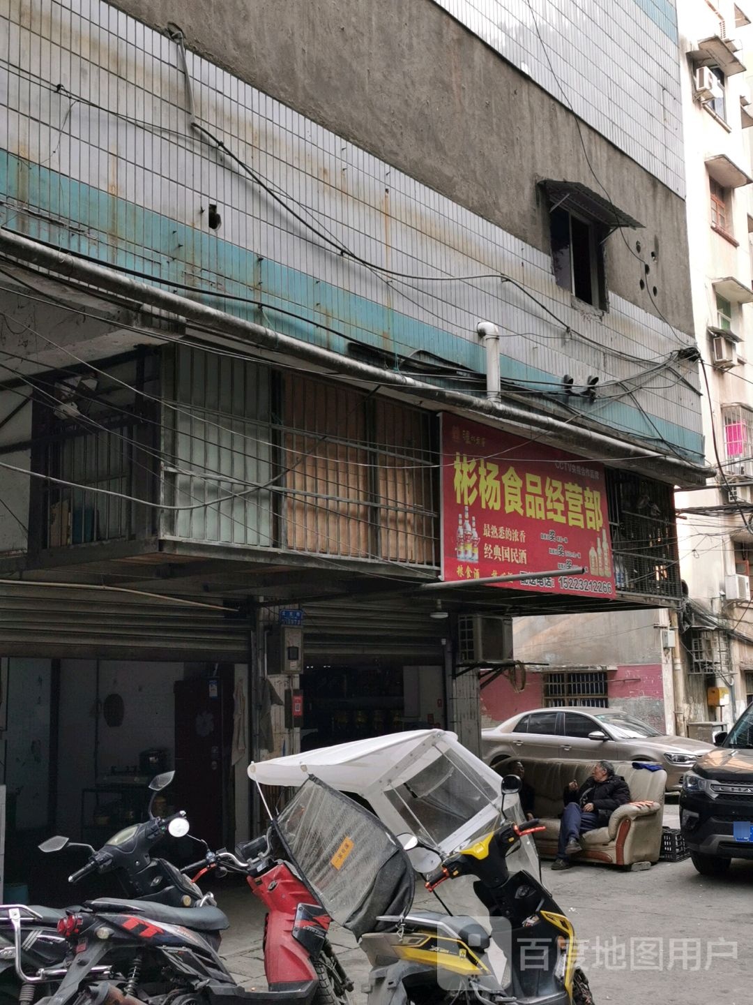 彬杨食品经营部丘