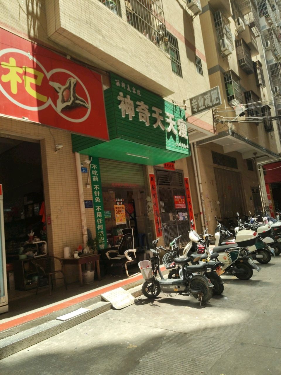 神奇天天瘦(光新三街店)