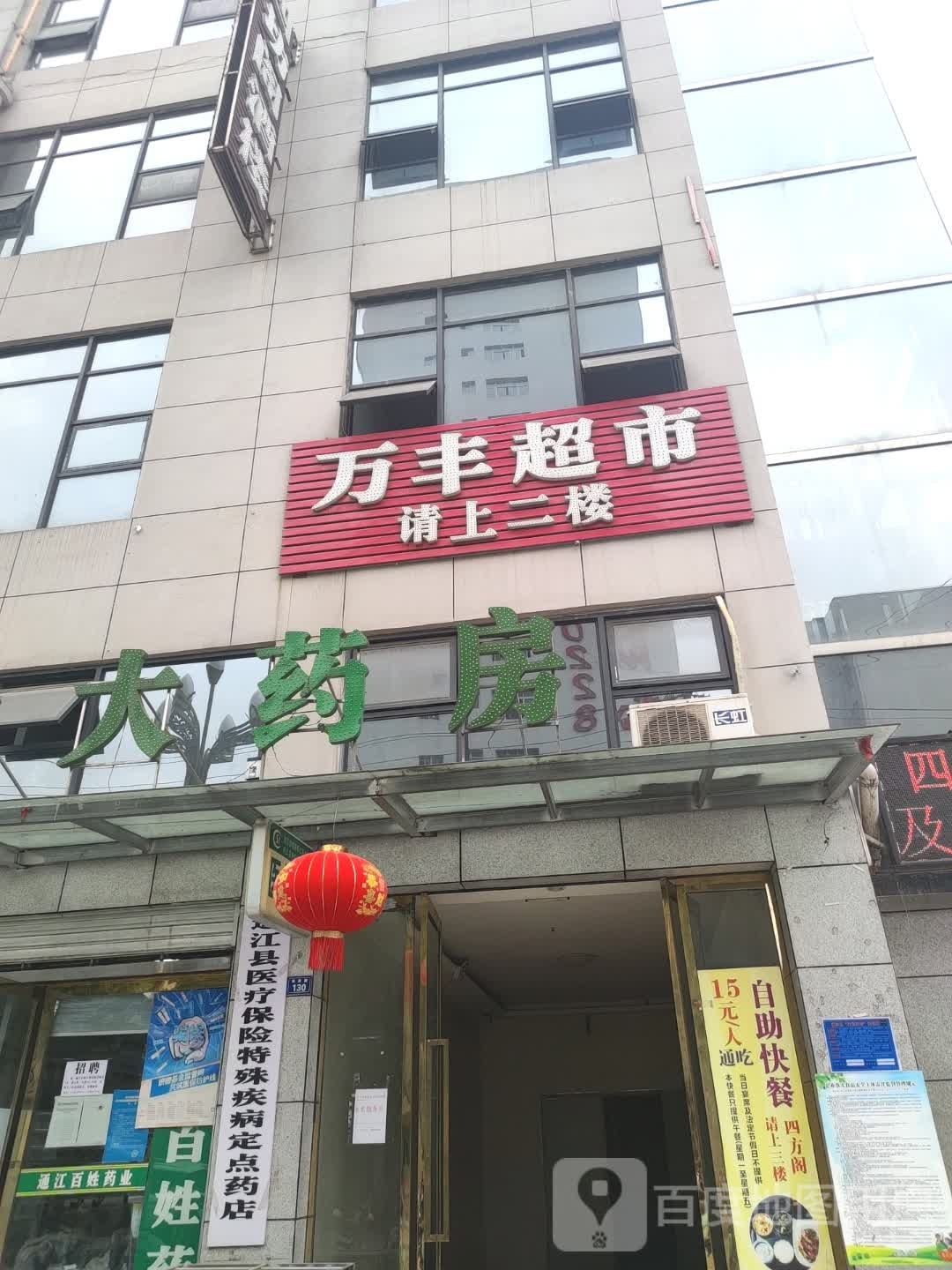 百姓药药房(城南路中段店)