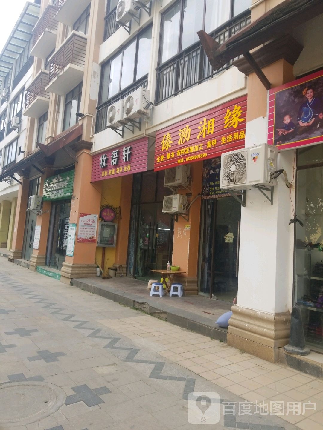傣泐相缘