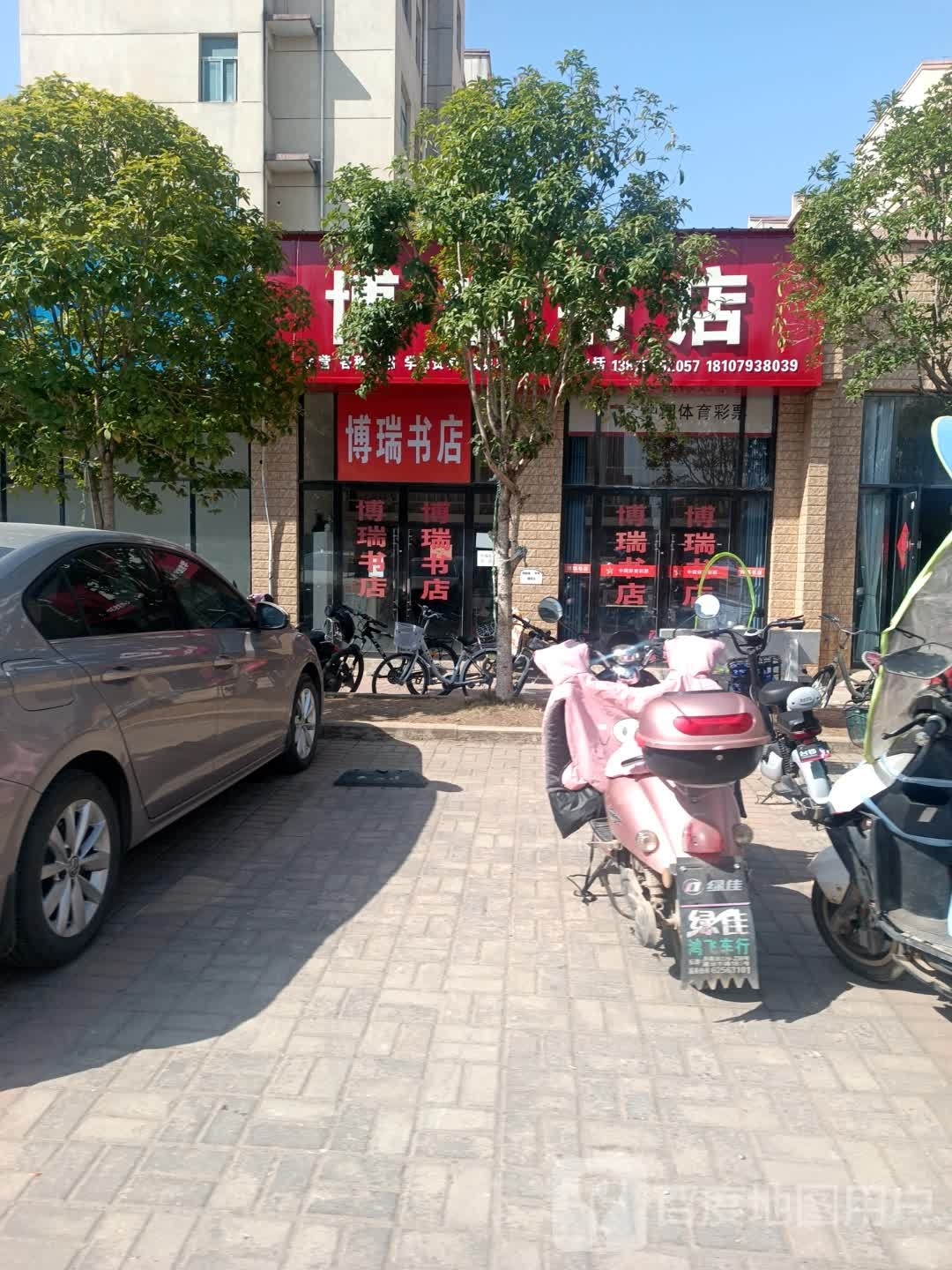博瑞书店