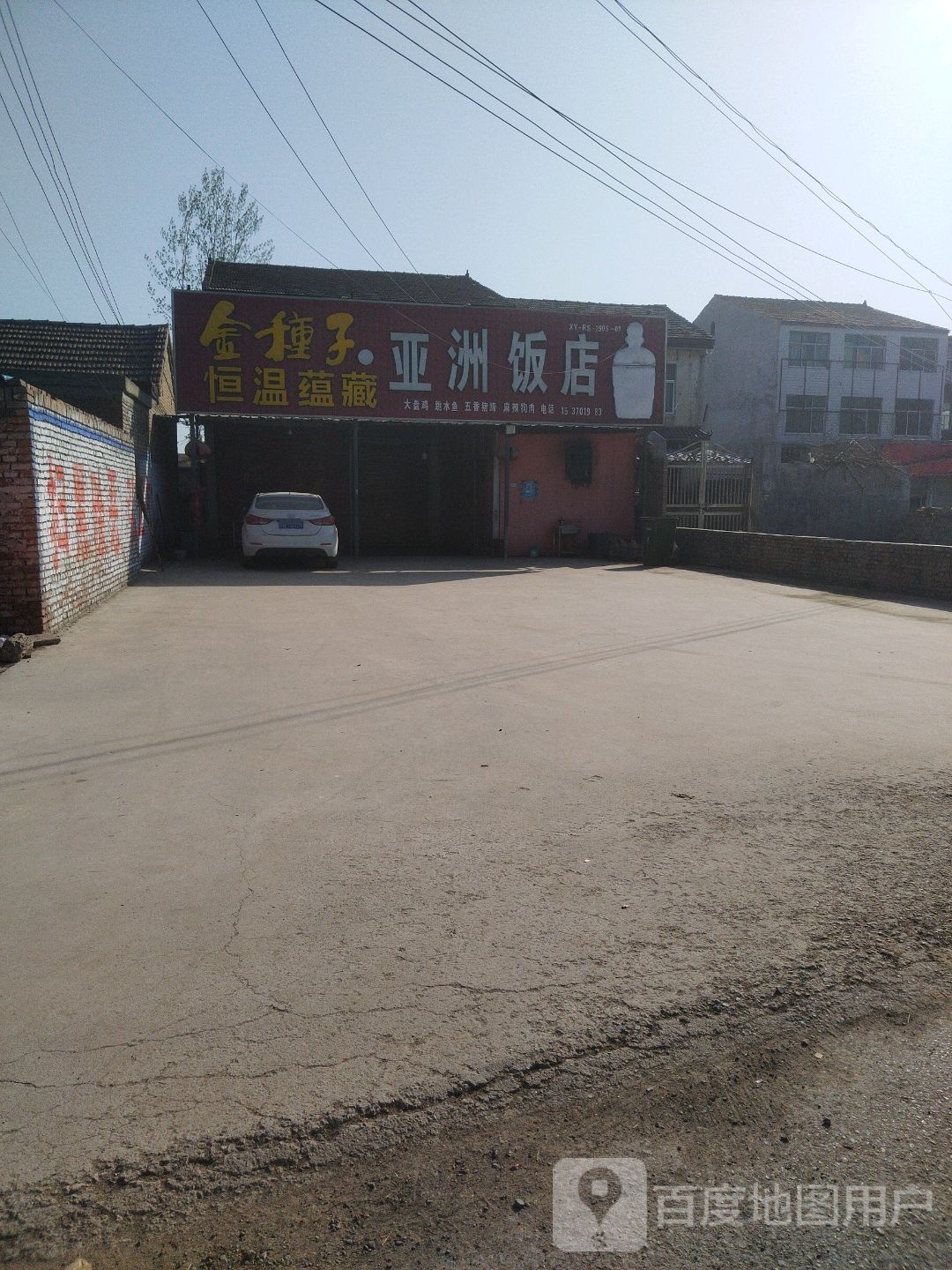亚州饭店(栾卢线店)