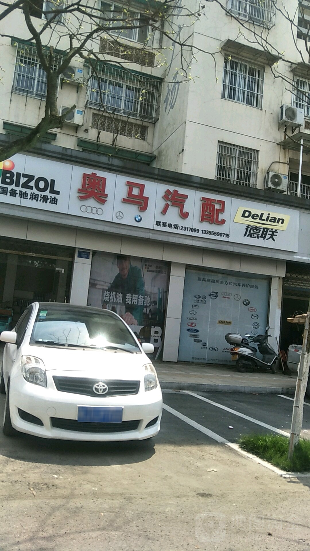 奥马汽配(云村路店)
