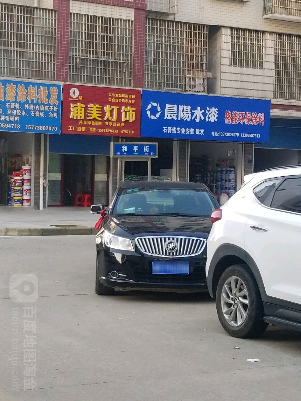 浦美灯饰(双星嘉园店)