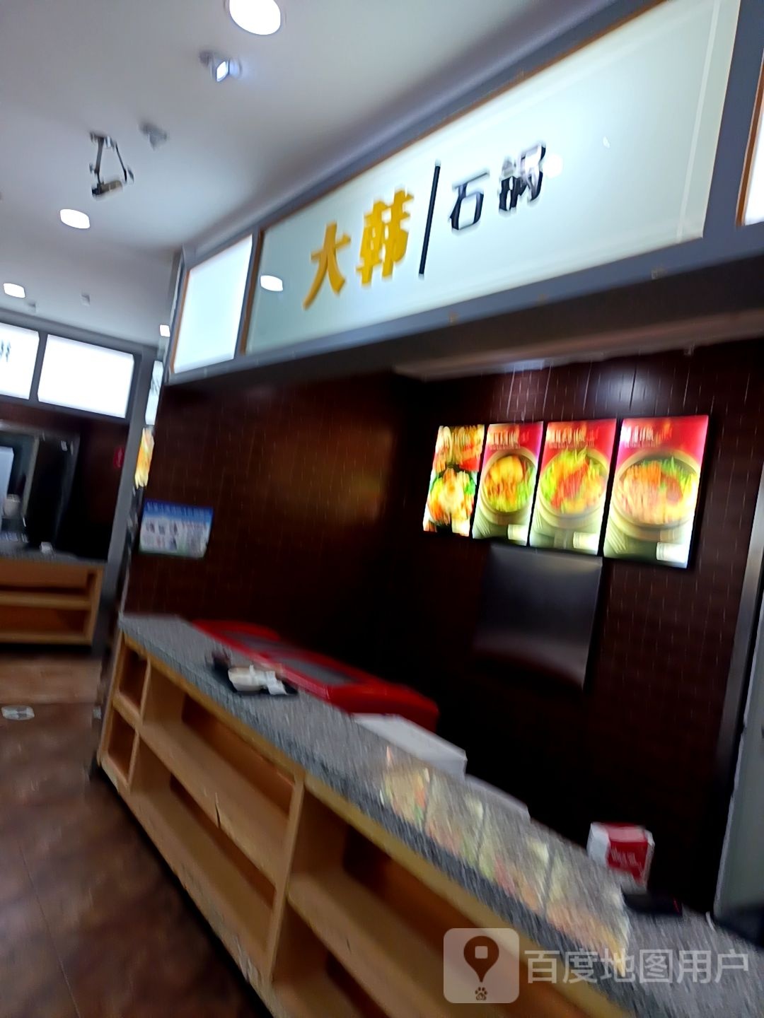 大韩桥锅(金钻百货店)