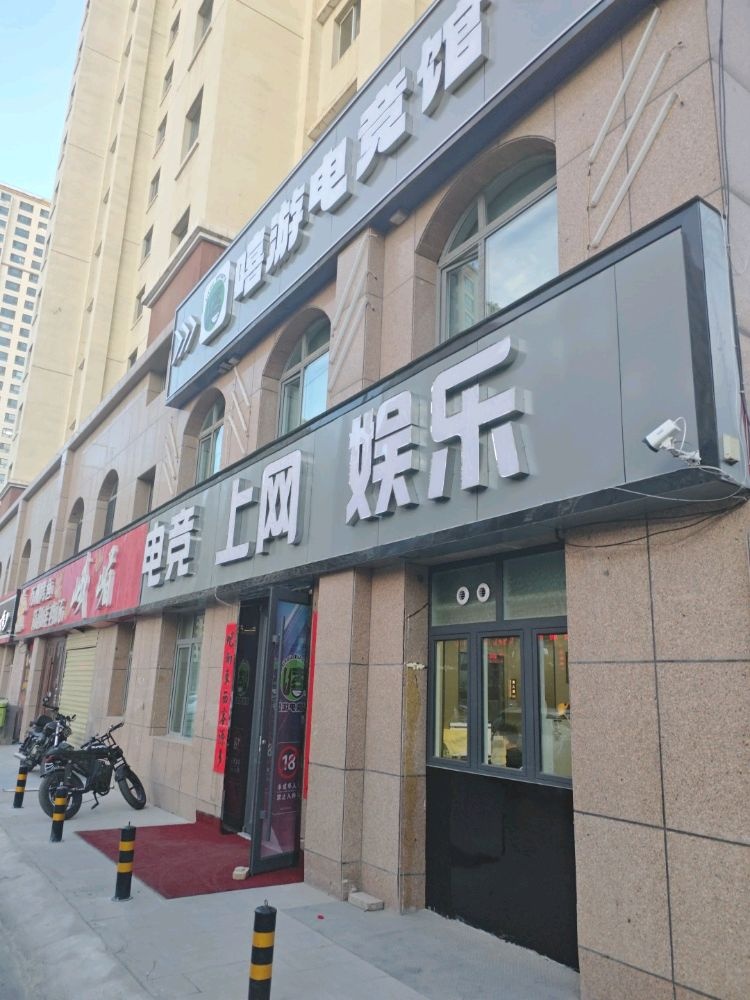 嘻游电竞馆