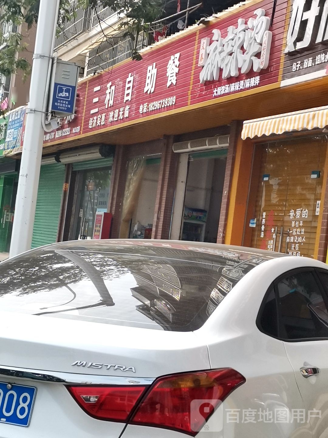三和自助