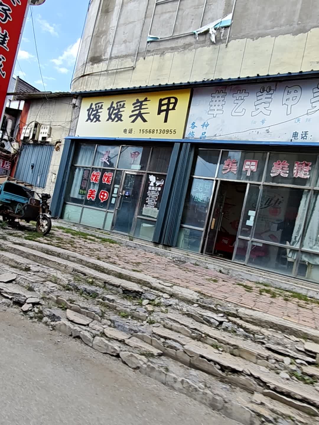 媛媛美甲(江源大街店)