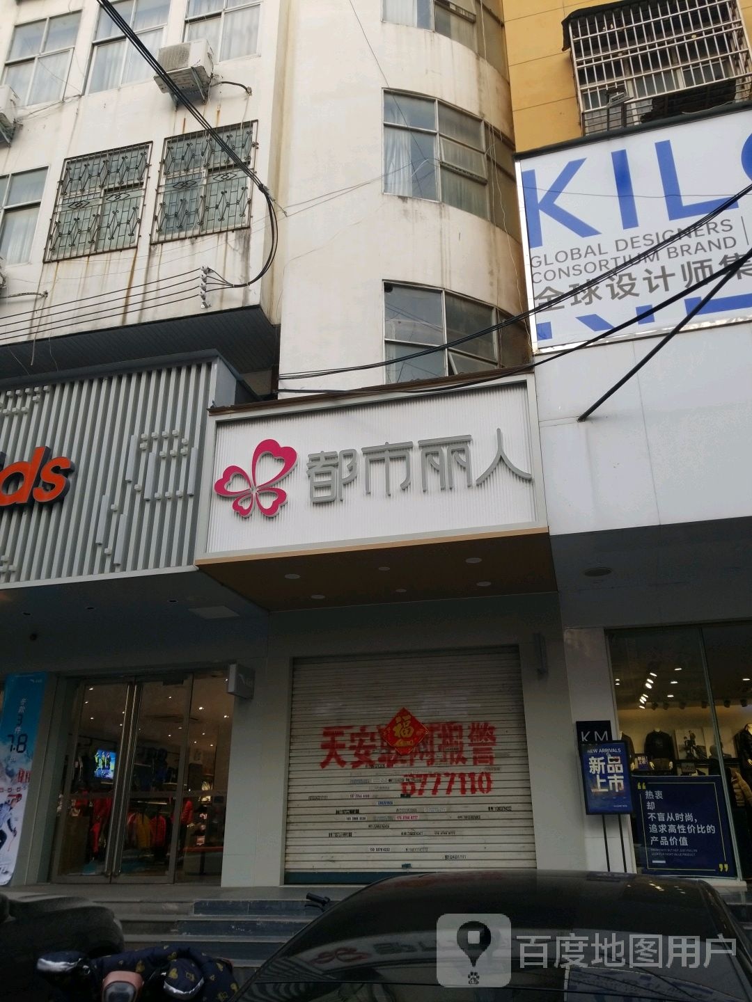 固始县都市丽人(踏月寺街店)