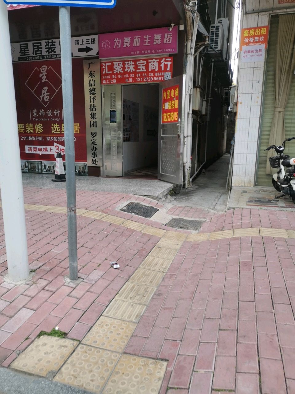 汇聚珠宝商行