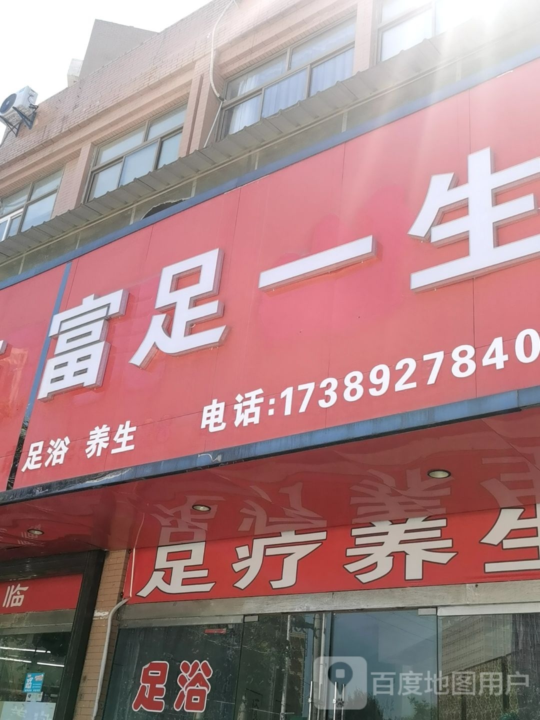 富足一生(东方名城店)