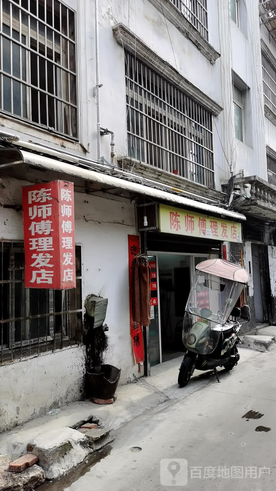 陈师傅中理发店