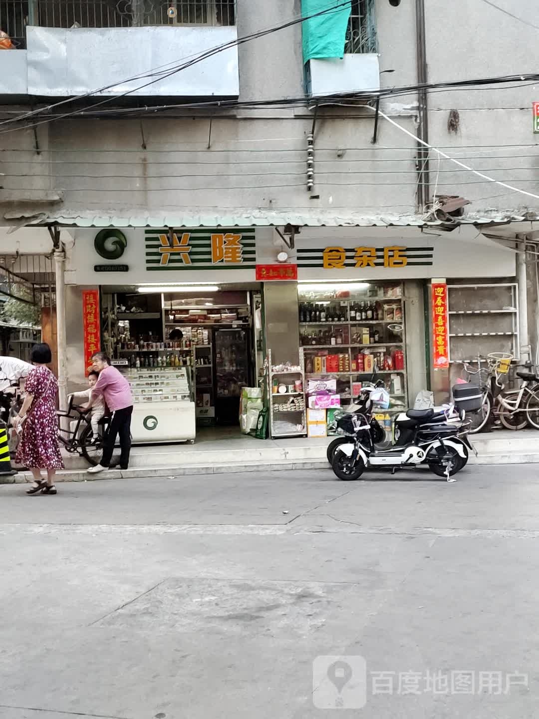 兴隆食杂店(汕樟路店)