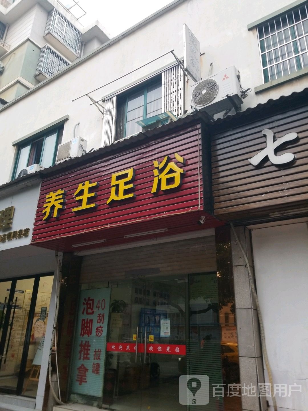 养生堂足浴(凤凰大道店)