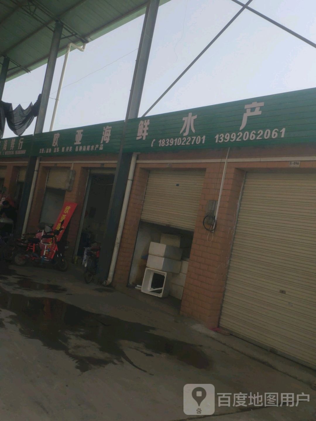 欧亚海鲜水产
