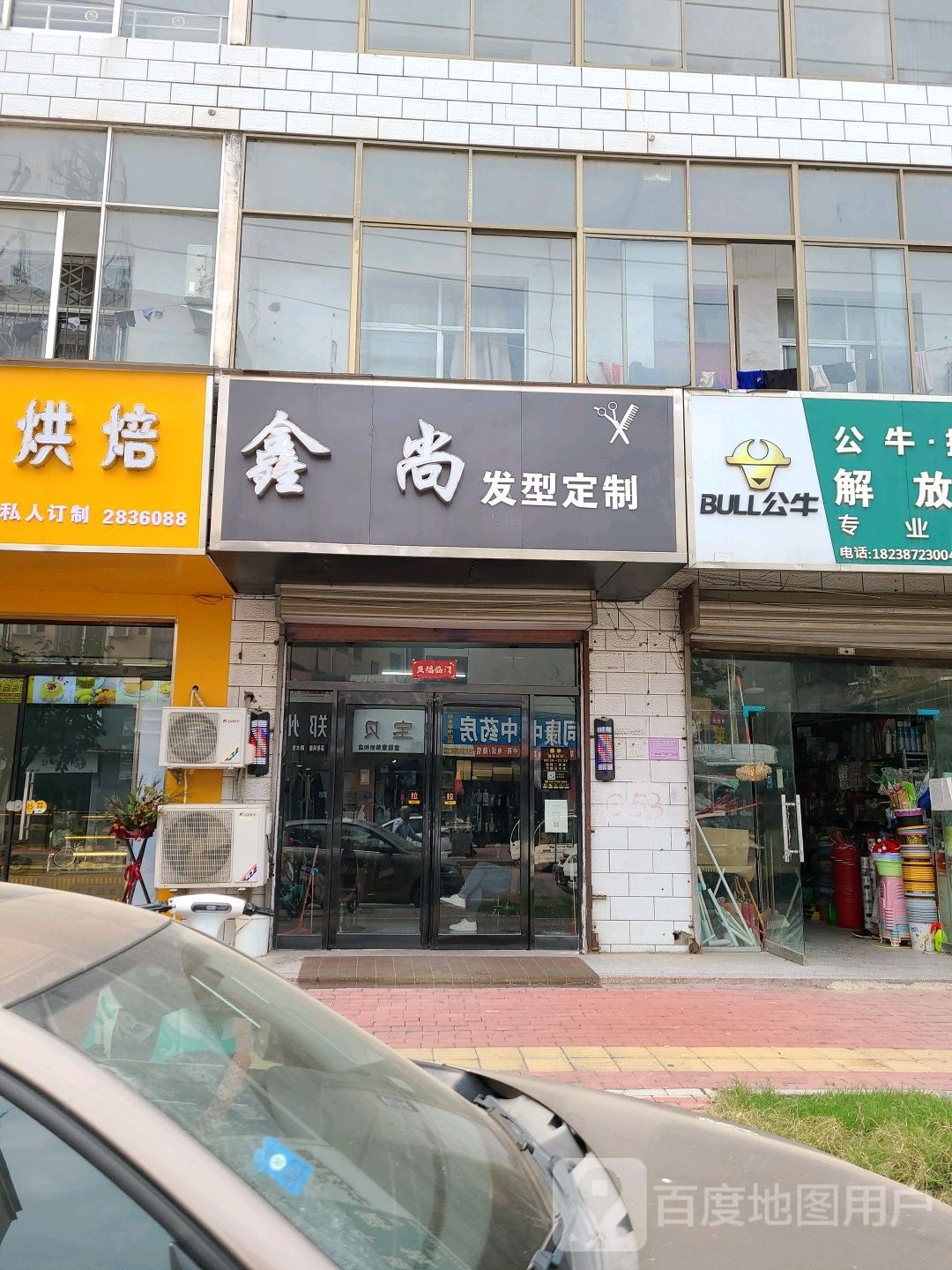 鑫尚s发型定制
