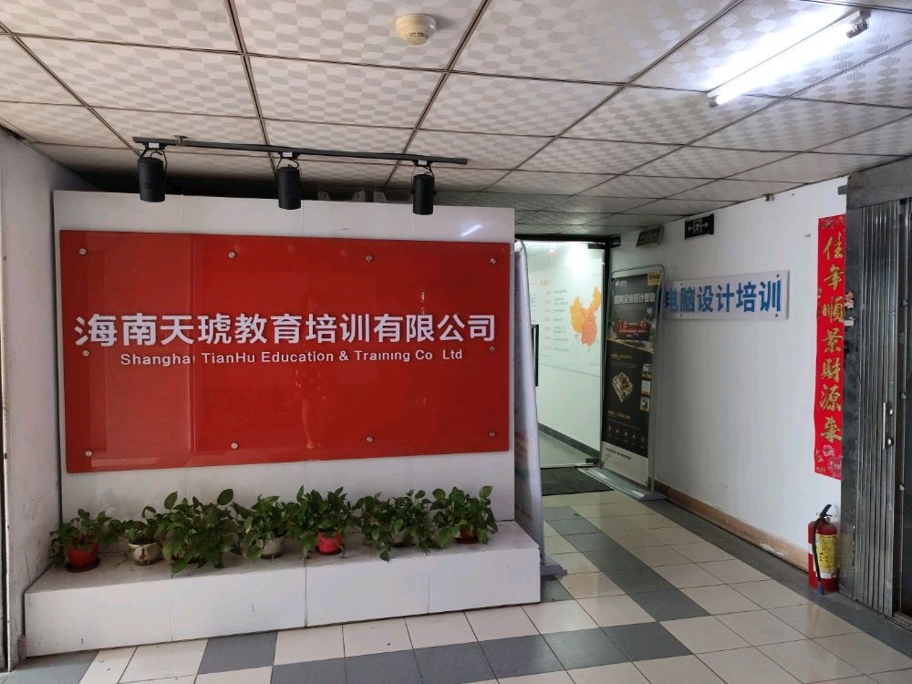 海南云琥室内平面设计电脑培训