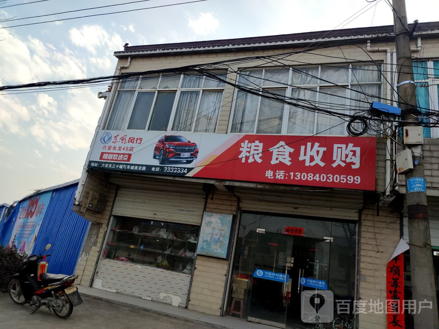 粮食收购
