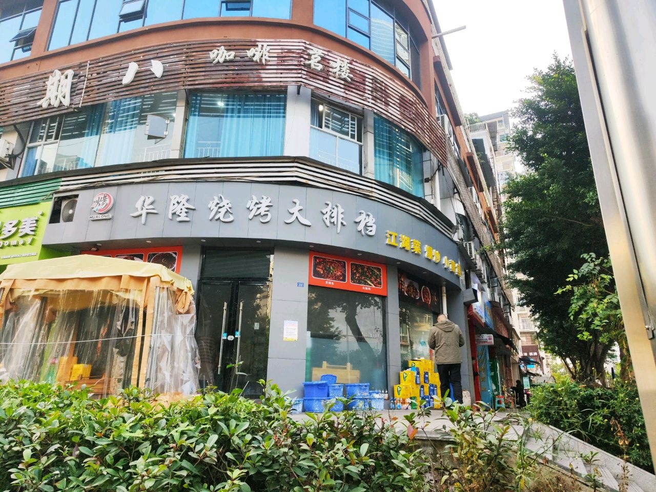 华隆烧烤大排挡
