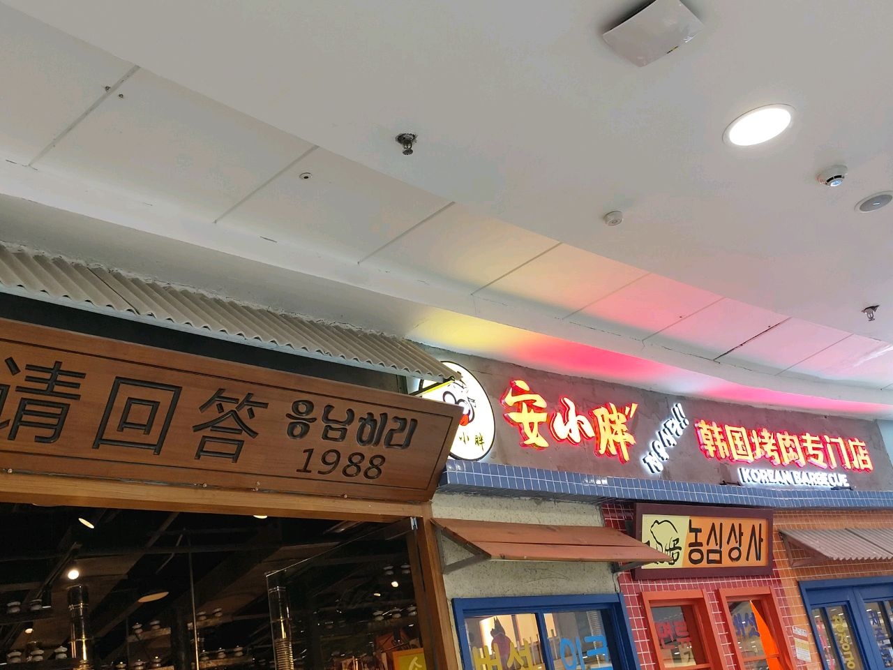 安小胖韩国烤肉·自助岛(昌邑万达广场店)