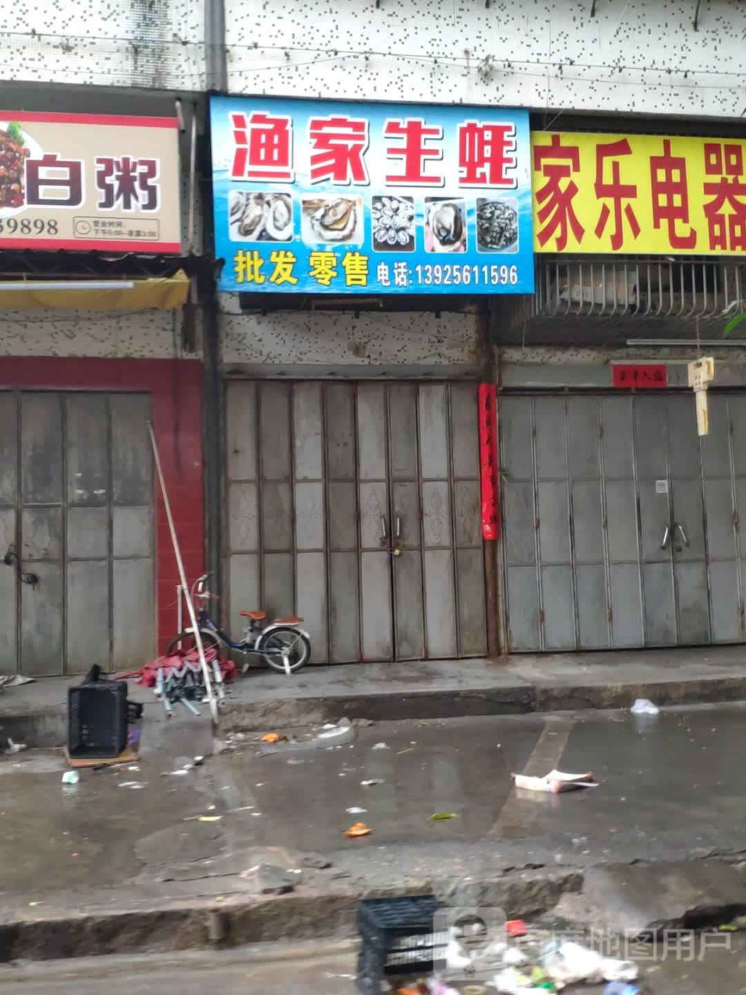 渔家生蚝