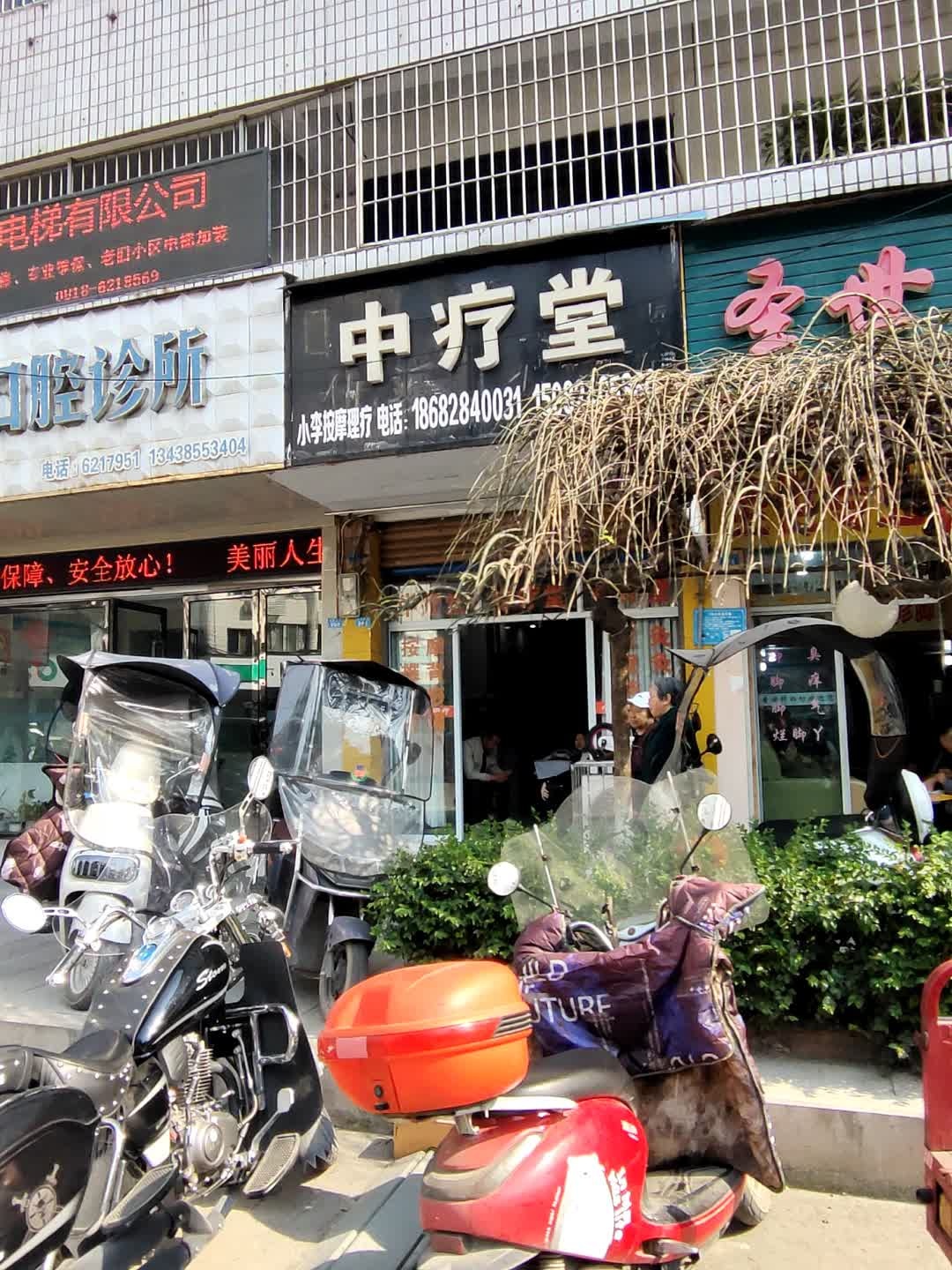中疗堂小李按摩理疗