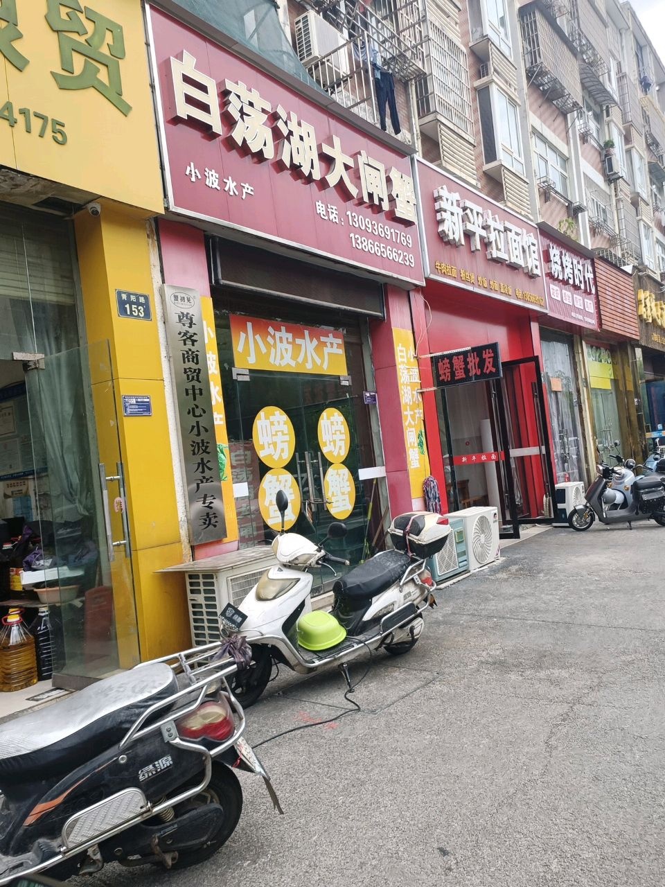 尊客商贸中心小波水产专卖