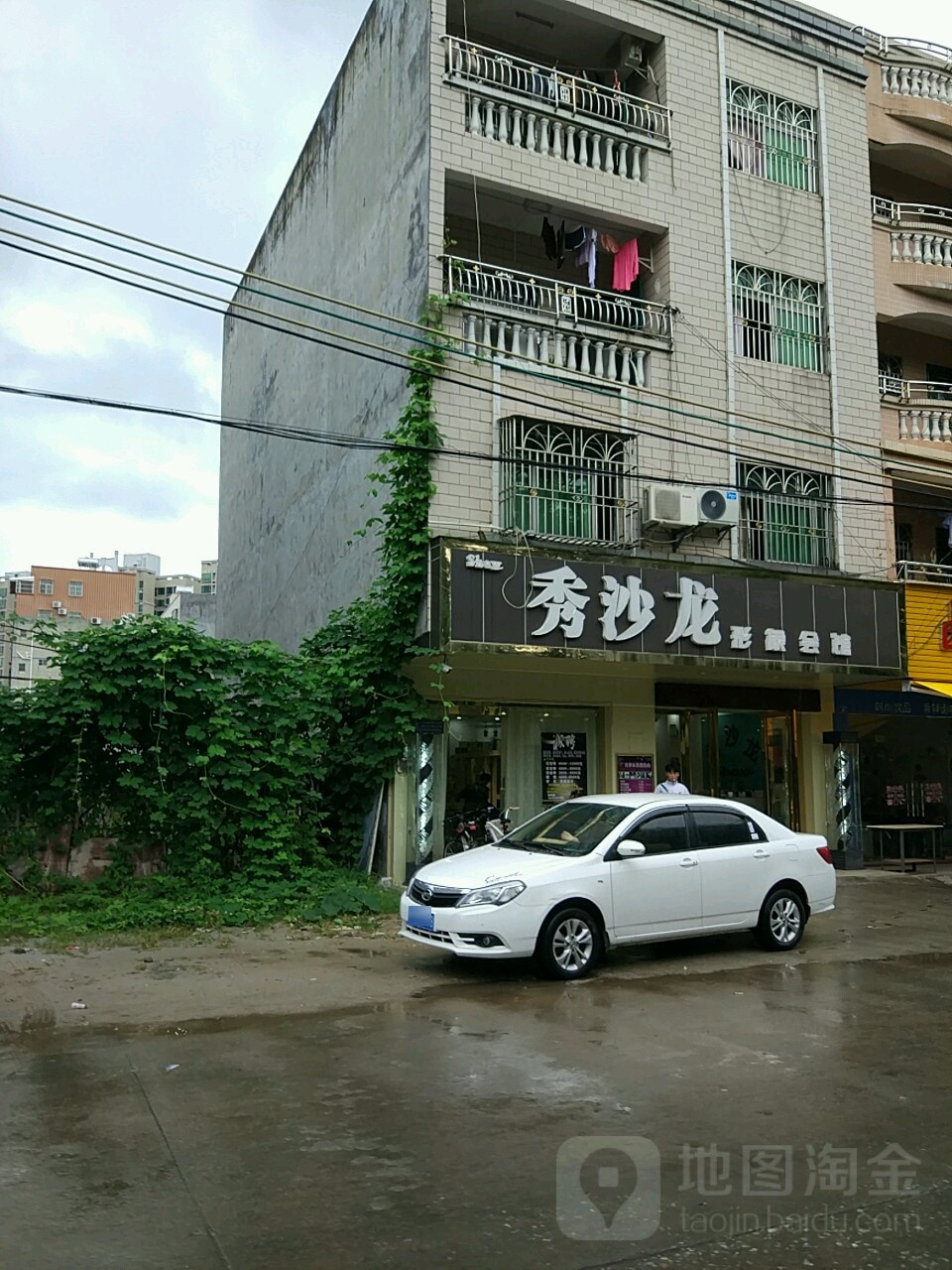 秀沙龙形象会馆(总店)