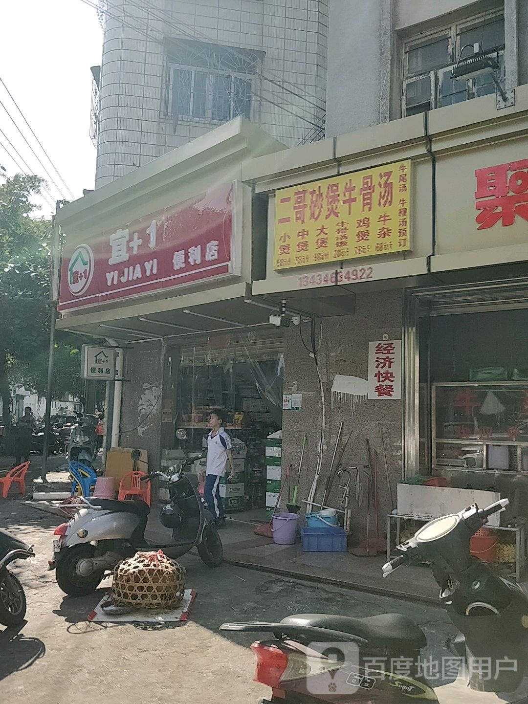 1+1便利店(建新西路店)