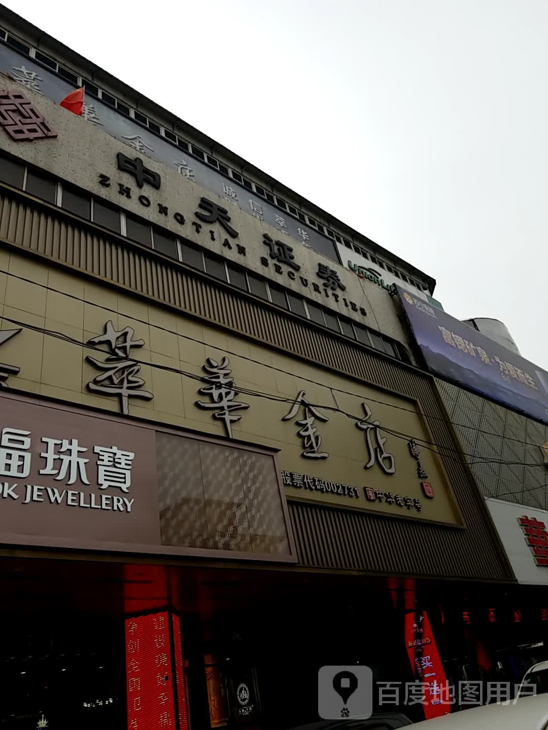 华华金店(枫杨路店)