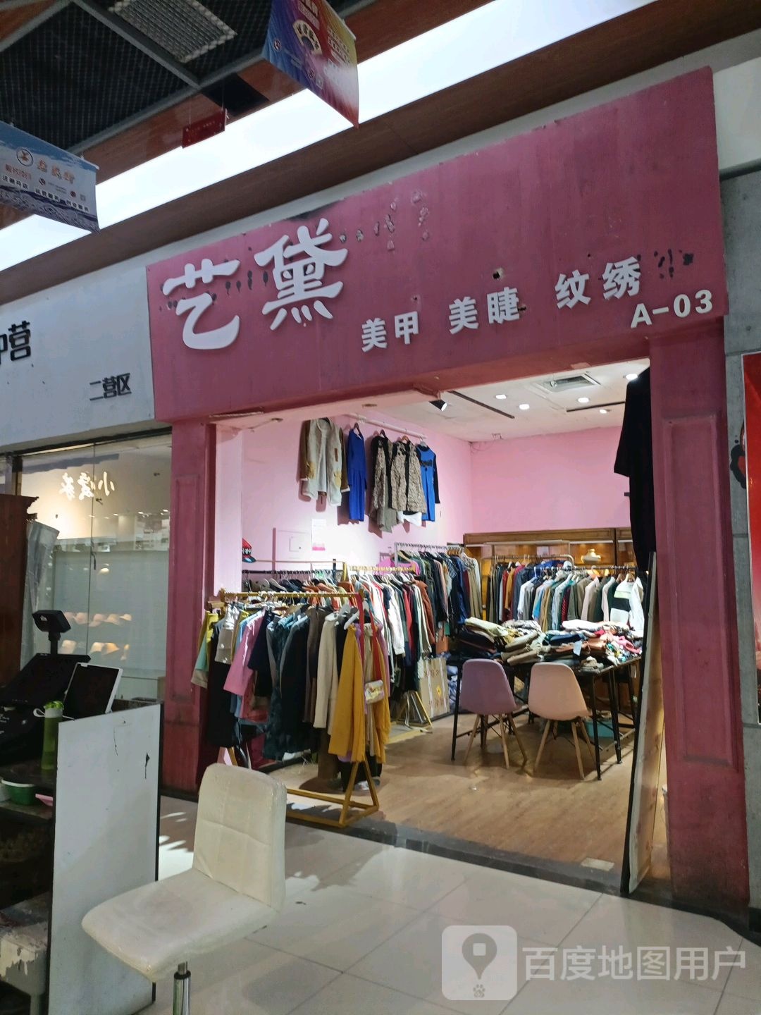 艺黛美甲美睫(老鼠街尚品购物中心店)