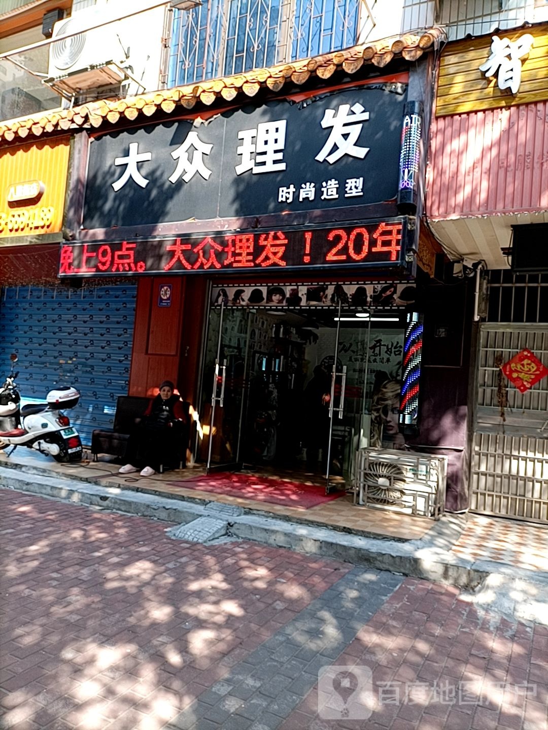 大众发屋(八里一路店)