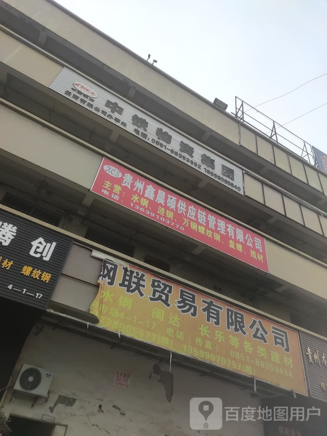 中铁物资集团