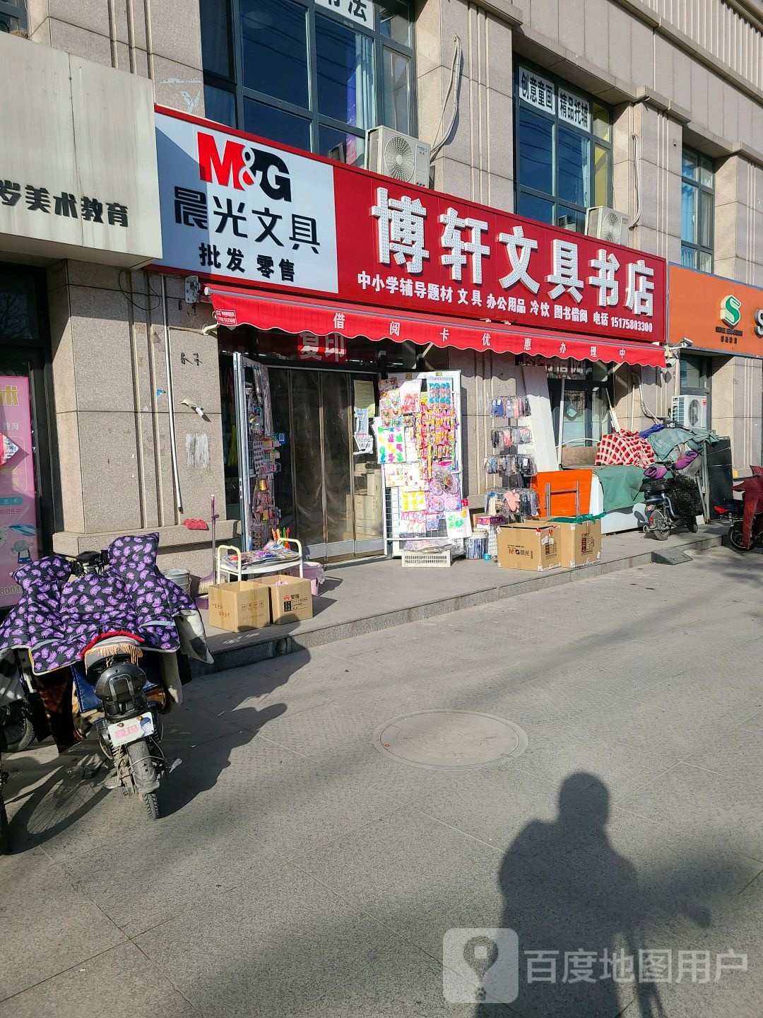 博轩书店
