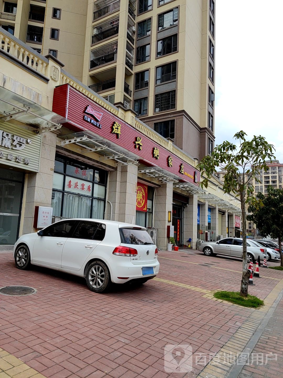 群兴粥家庄(第一分店)