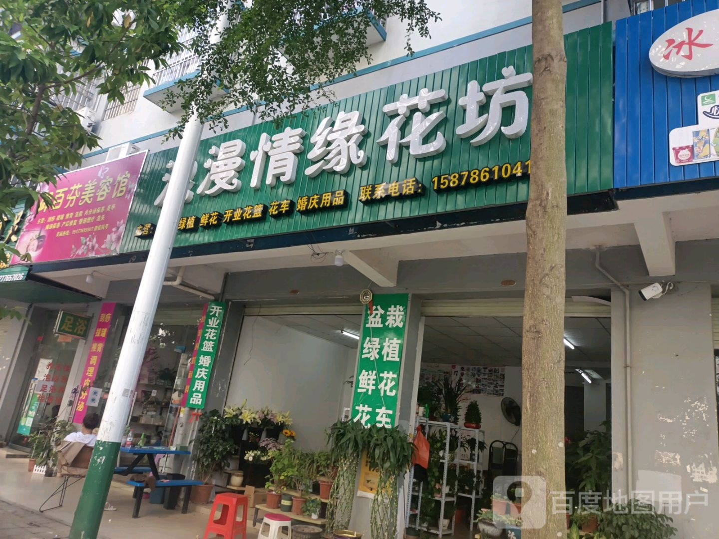 御百芬美容馆