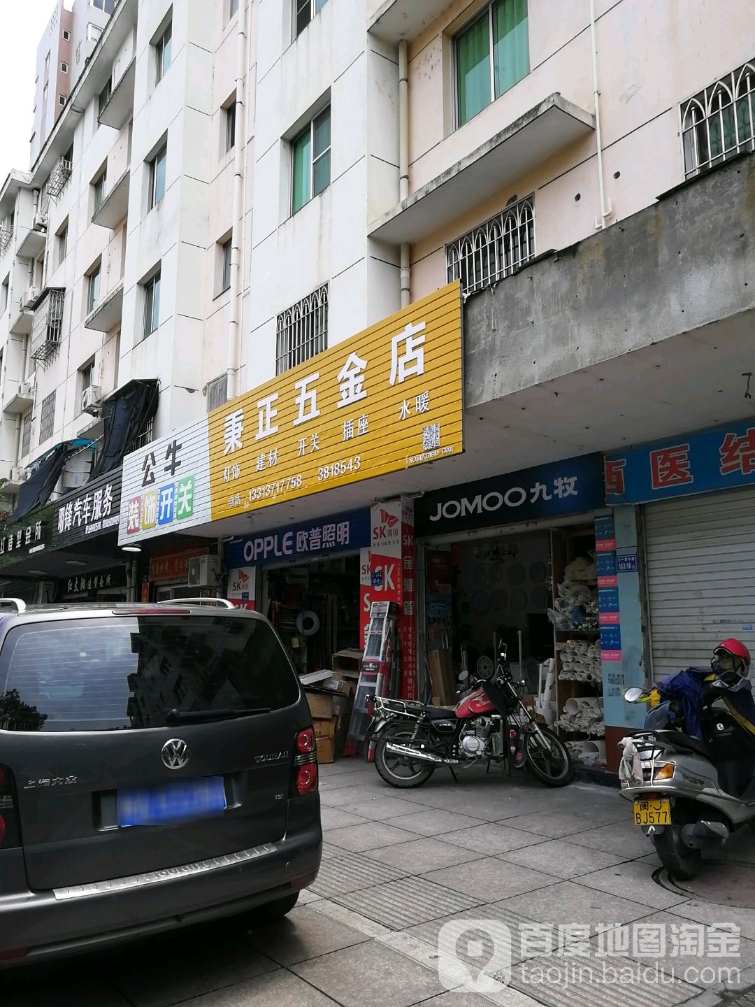 秉正五金店