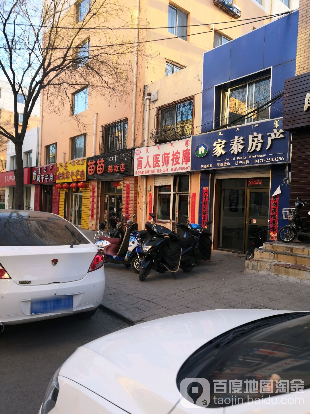 康健盲人医师按摩(新华园店)