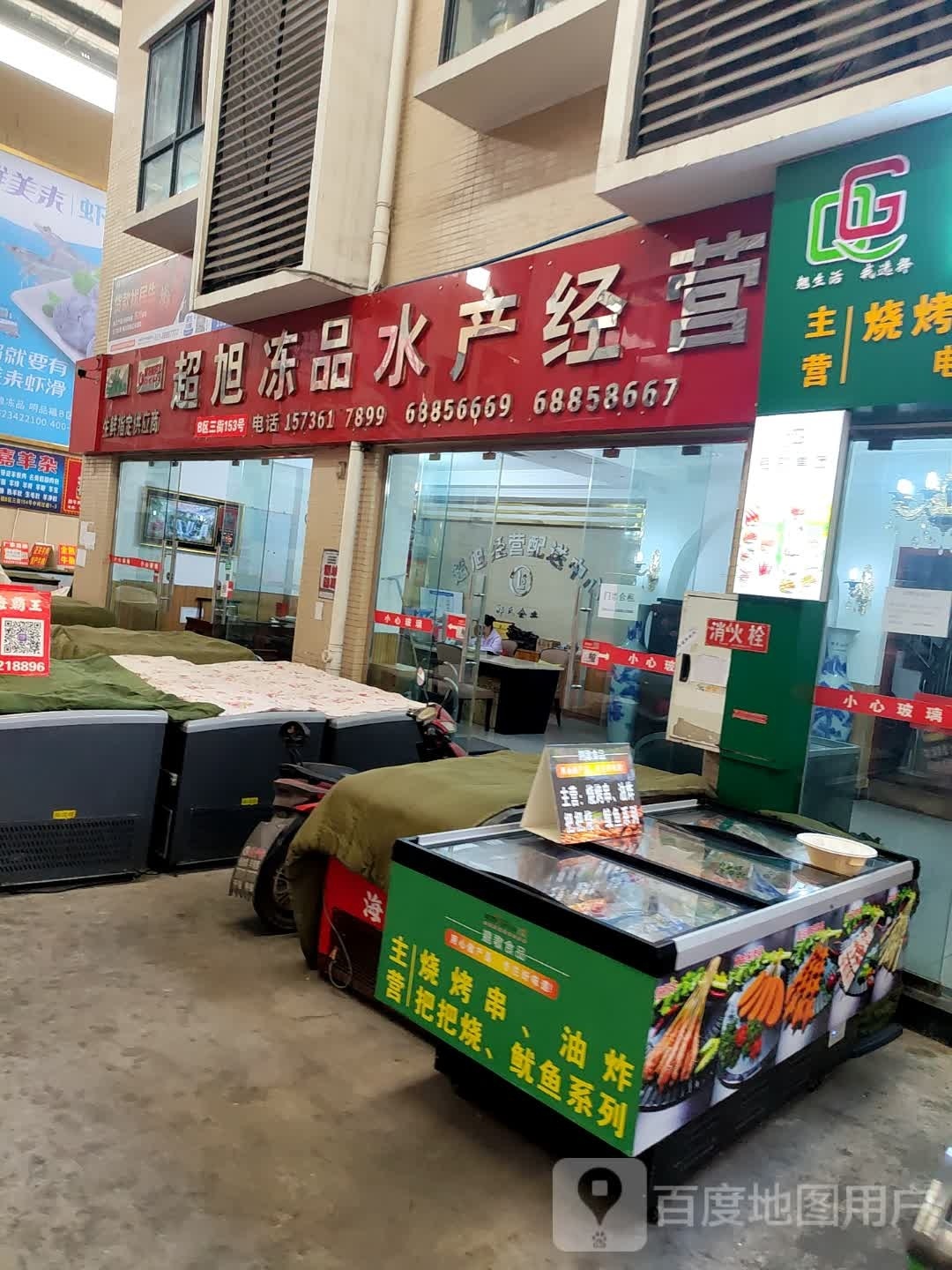 讴超旭仕冻品水产经营
