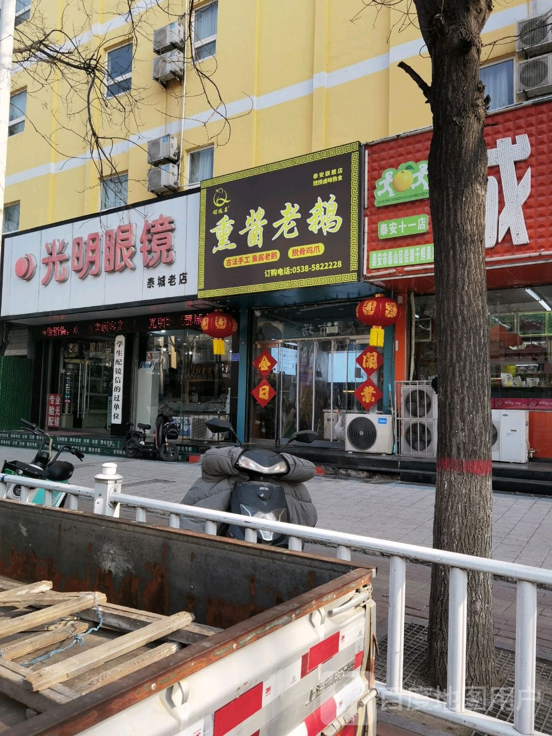 光明眼镜(泰城老店)