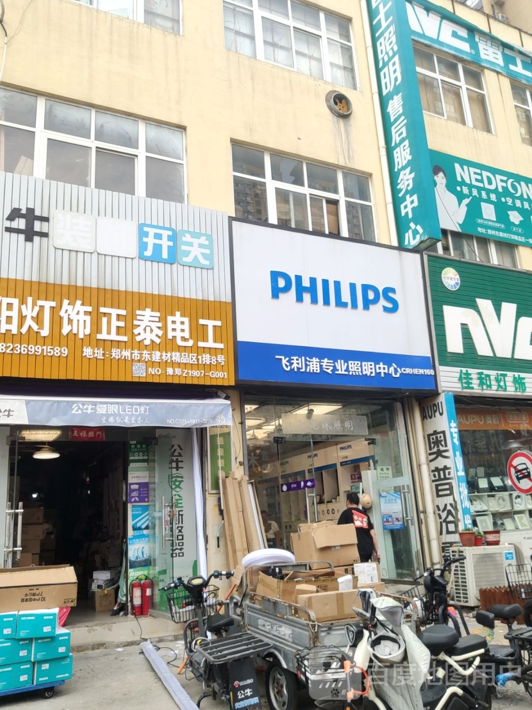 晨阳灯饰(建业路店)