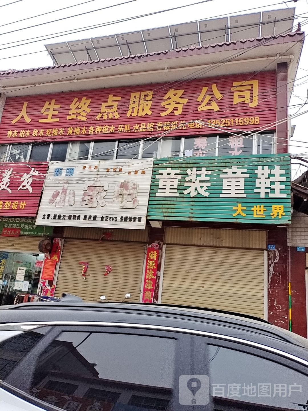 方城县古庄店镇童装童鞋大世界