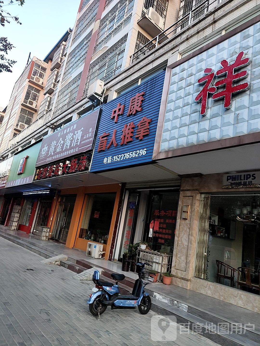 中康盲人按摩?(中心商厦店)