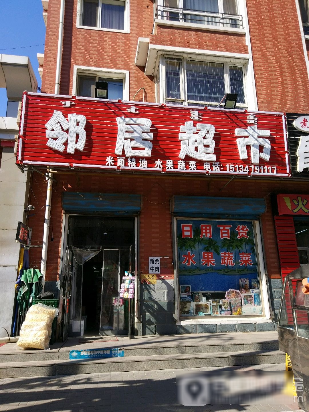 邻居超市(中心大街店)