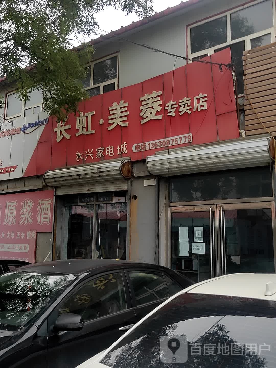 永兴家店家具城