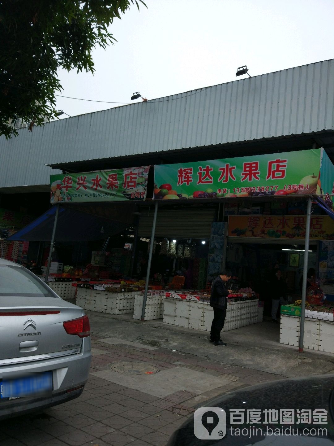 辉达水果店